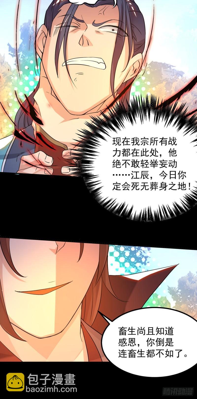 第40话 呵..正道宗门17