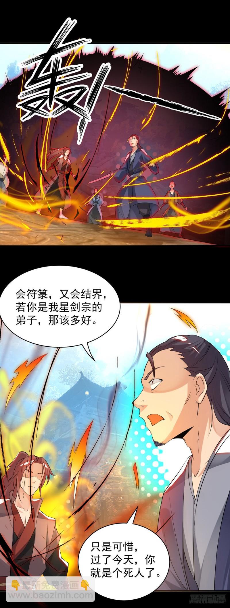 第40话 呵..正道宗门29