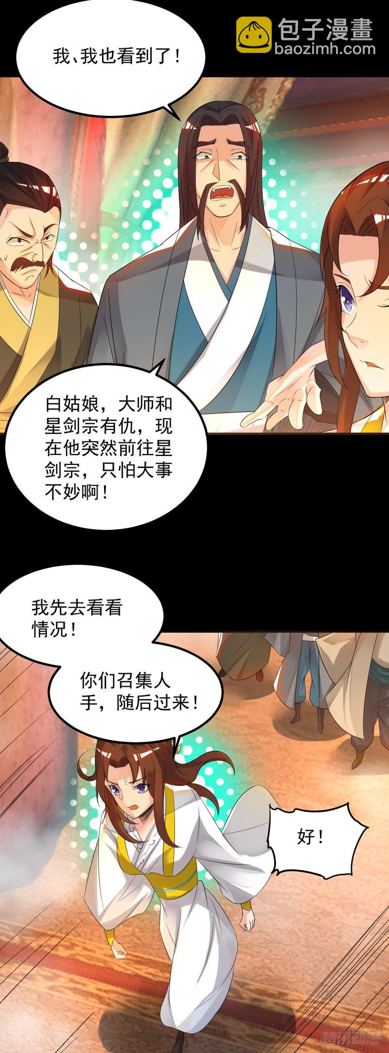 第40话 呵..正道宗门3