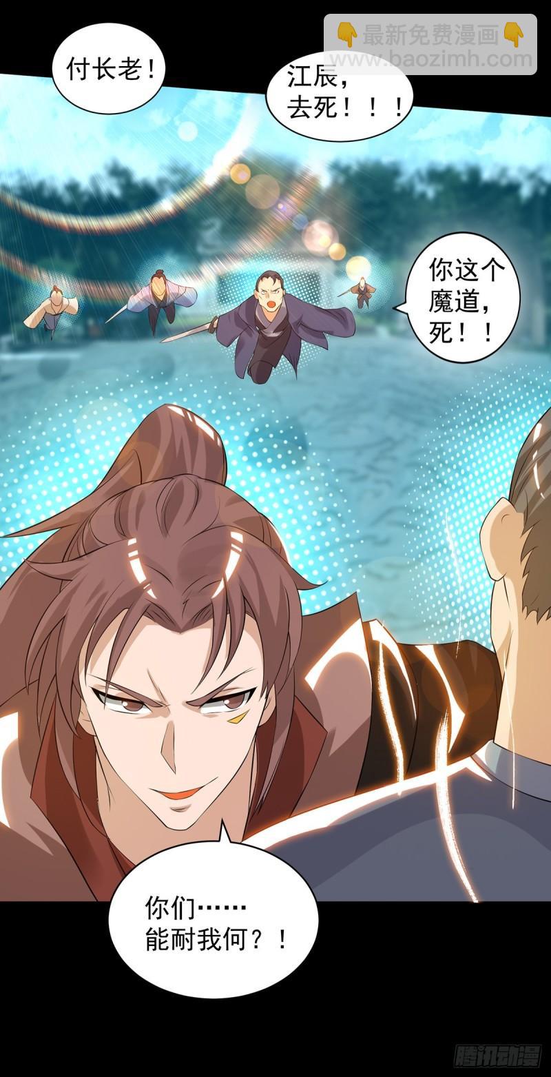 第40话 呵..正道宗门35