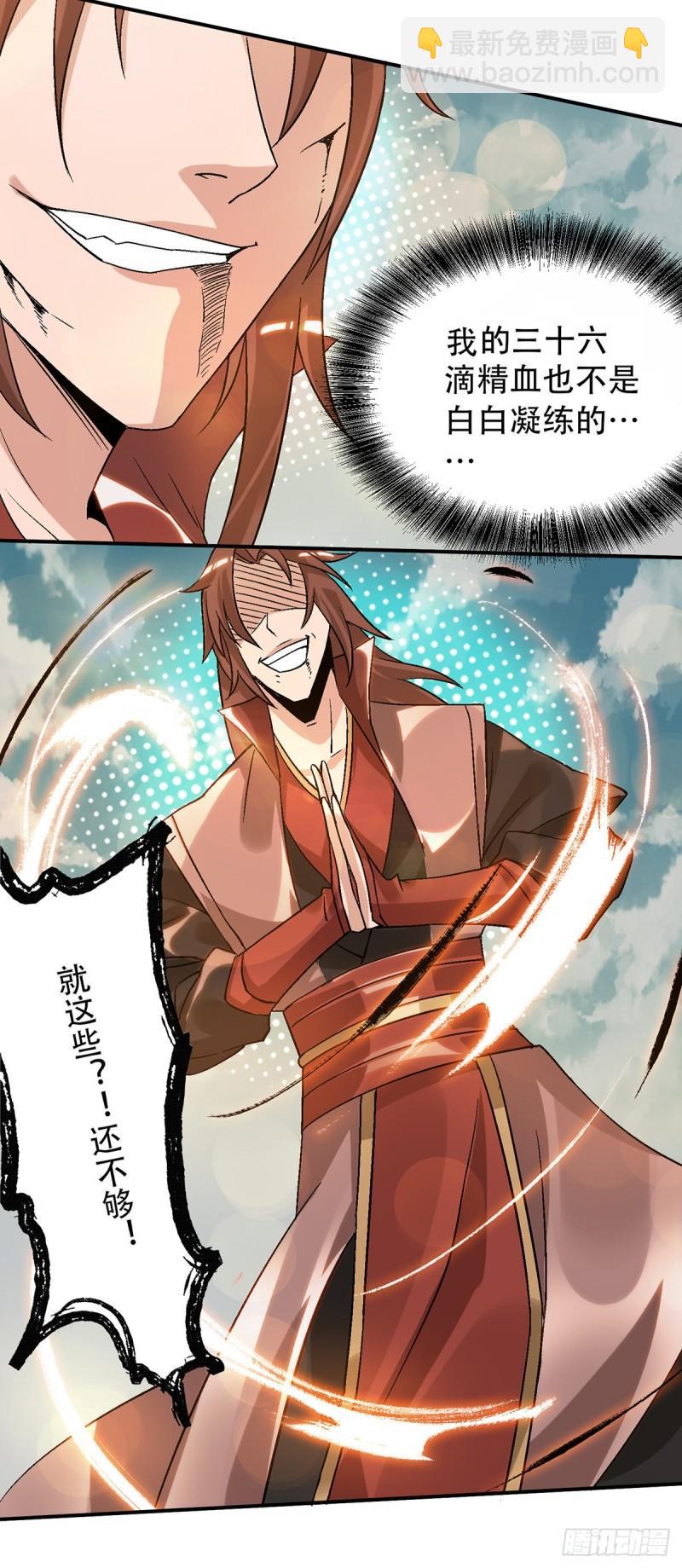 第41话 道境之上的强敌？！12