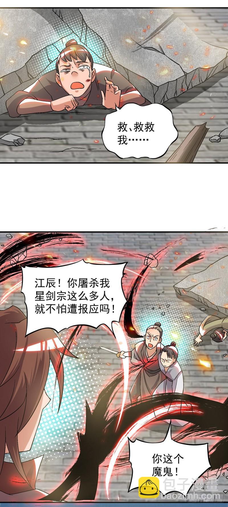 第41话 道境之上的强敌？！19