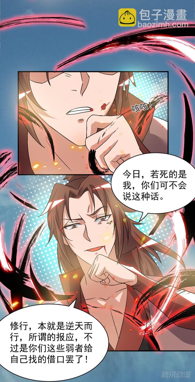 第41话 道境之上的强敌？！20