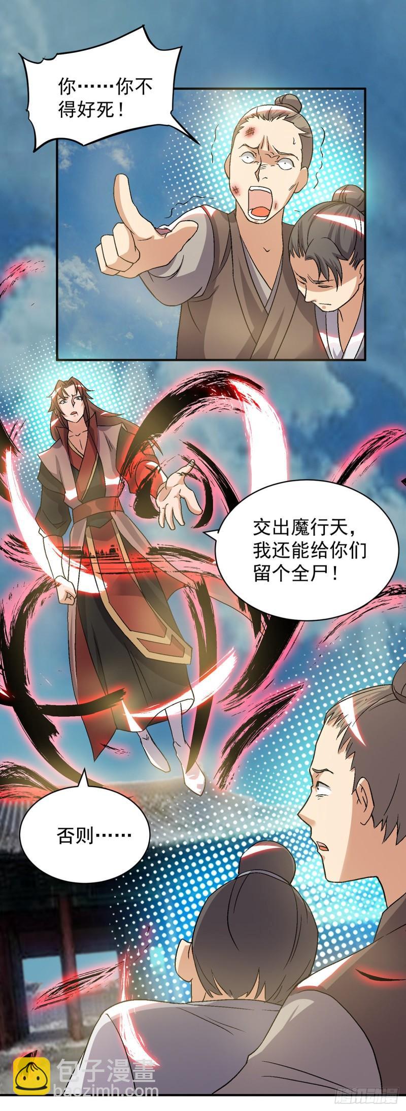 第41话 道境之上的强敌？！21