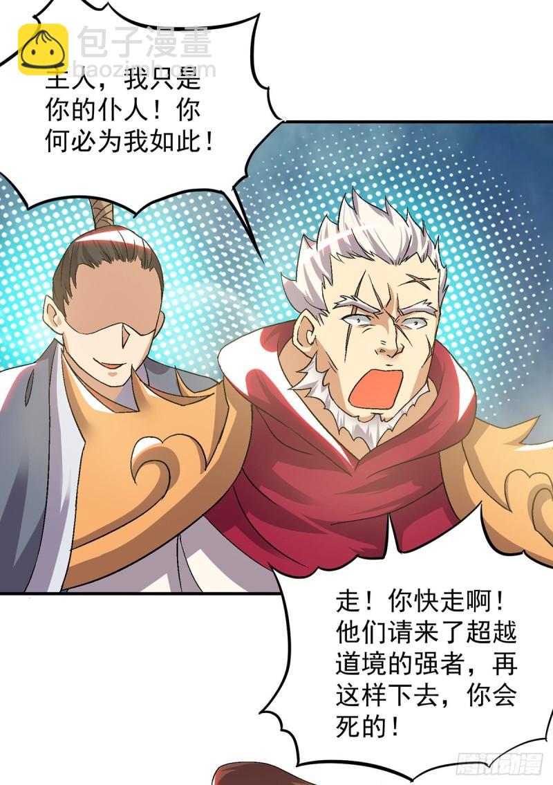 第41话 道境之上的强敌？！23