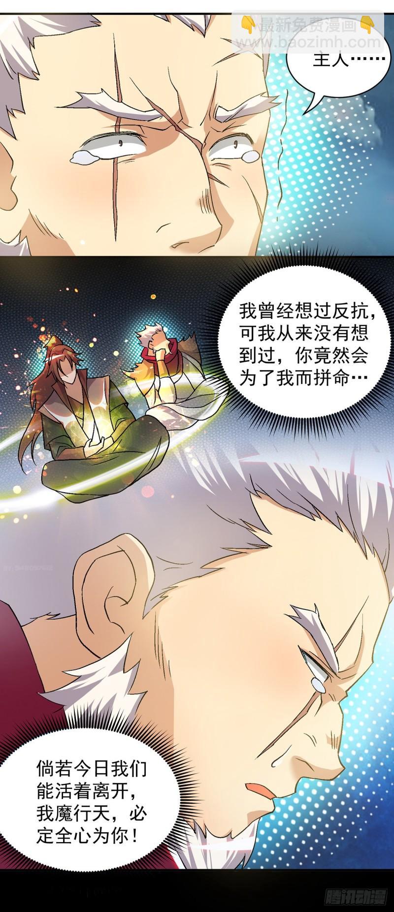 第41话 道境之上的强敌？！25
