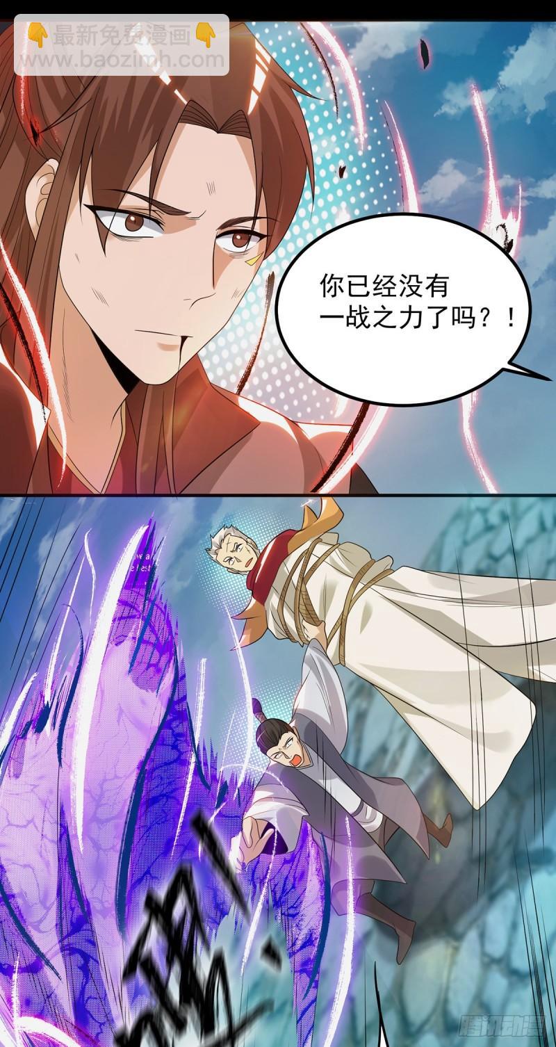 第41话 道境之上的强敌？！27
