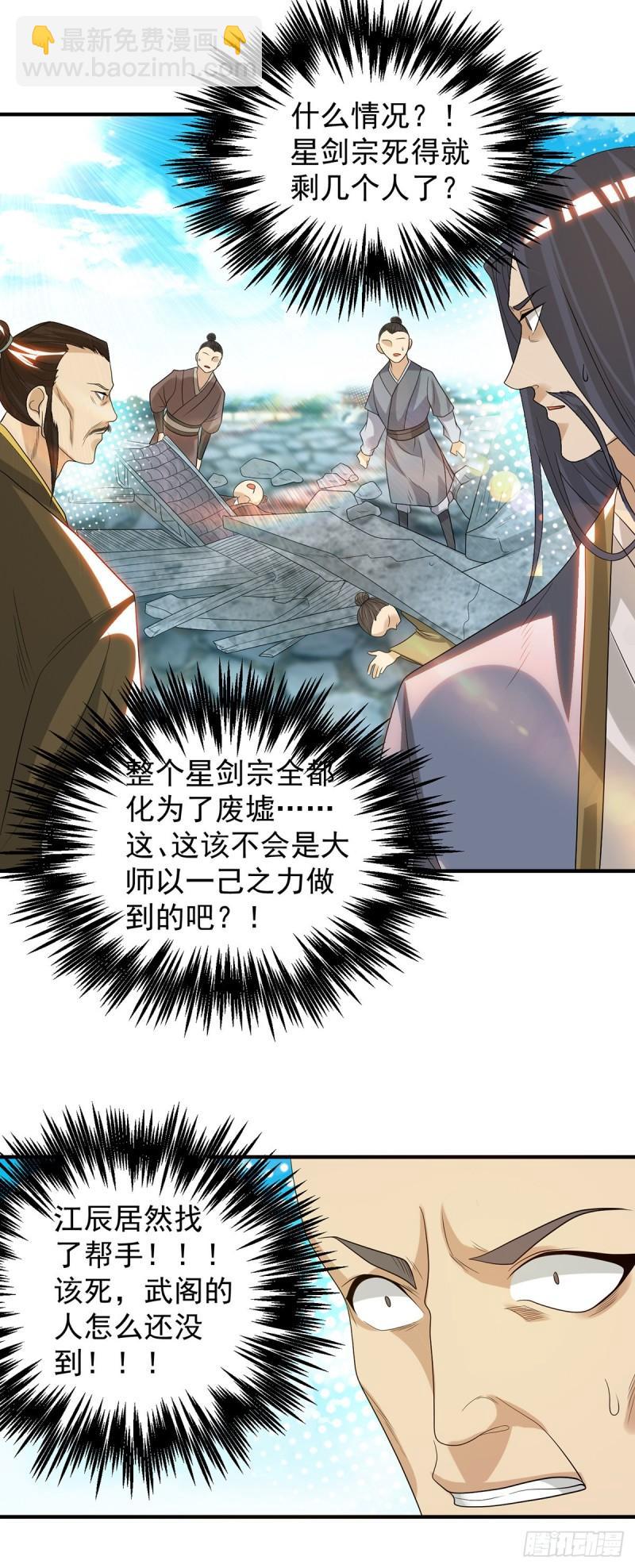 第41话 道境之上的强敌？！33