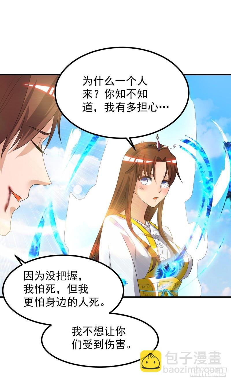 第41话 道境之上的强敌？！34