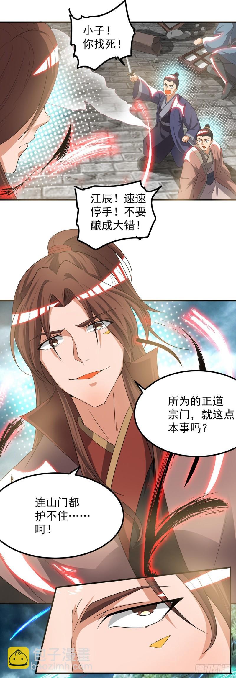 第41话 道境之上的强敌？！7