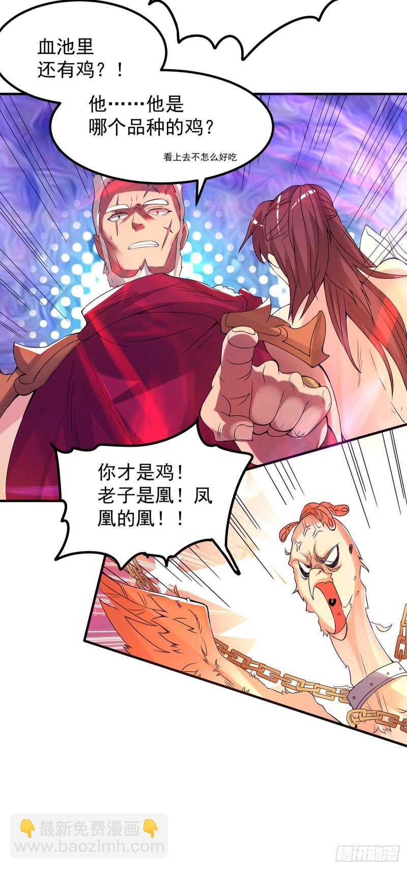 第43话 秃毛鸡，好久不见！26