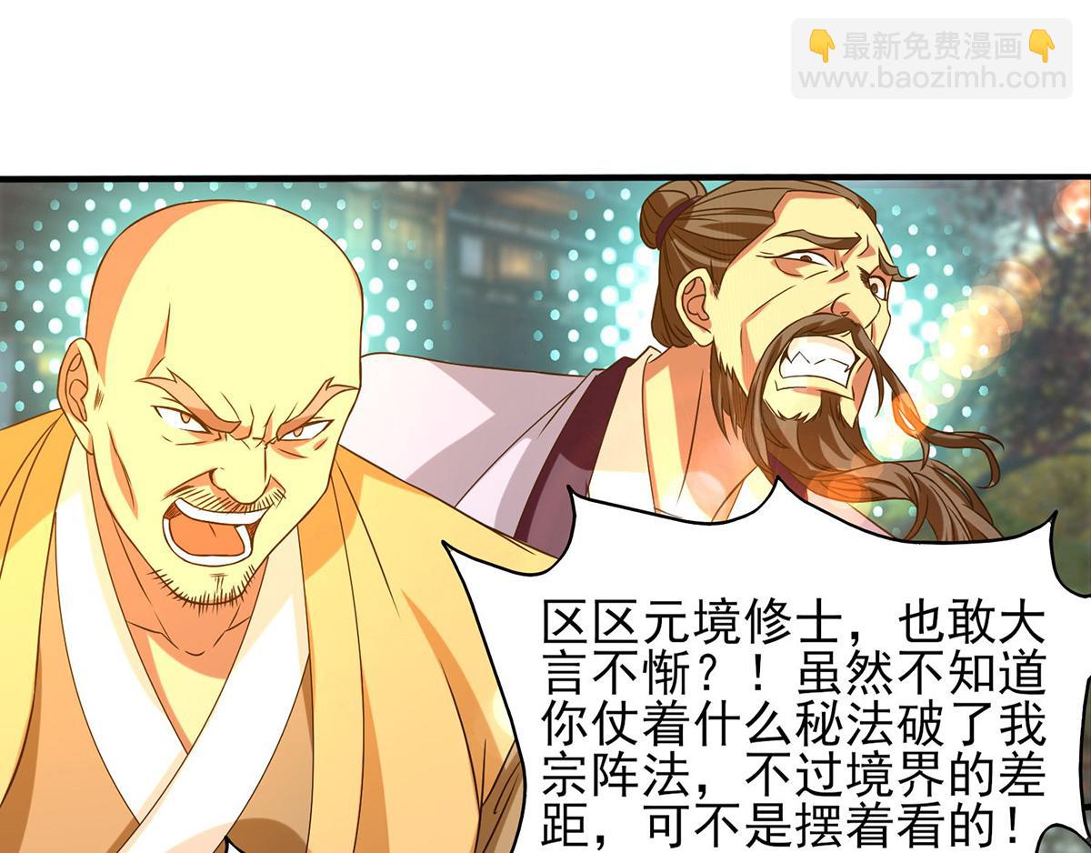第44话 我的徒弟只能我来！46