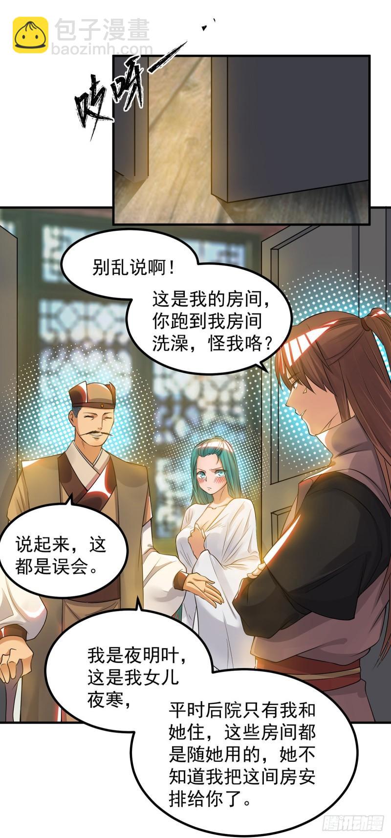 第51话 你看光光了我的身体！10