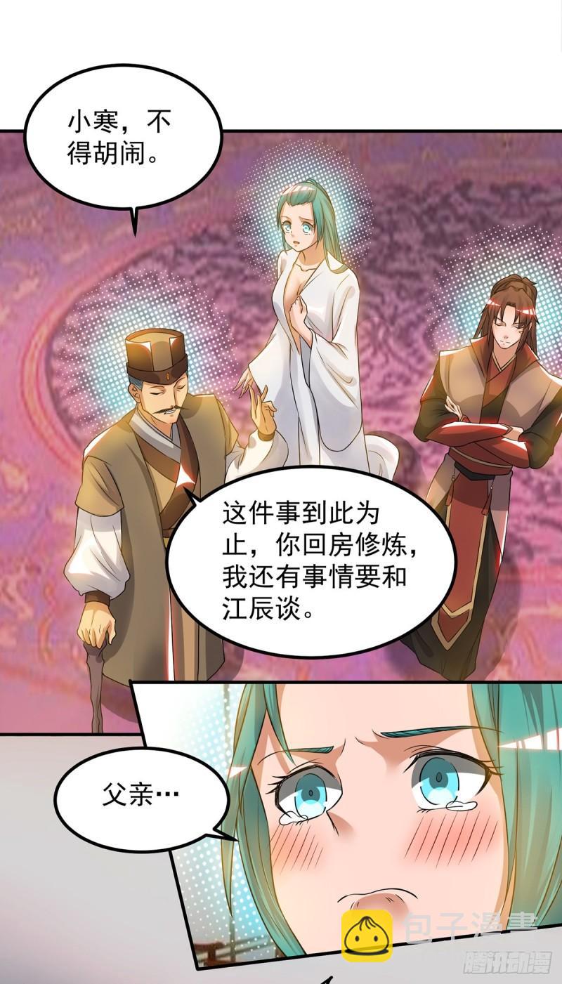 第51话 你看光光了我的身体！12