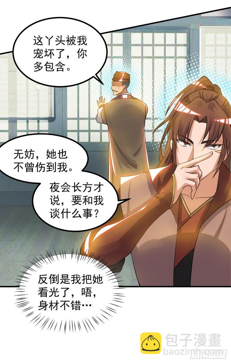 第51话 你看光光了我的身体！14