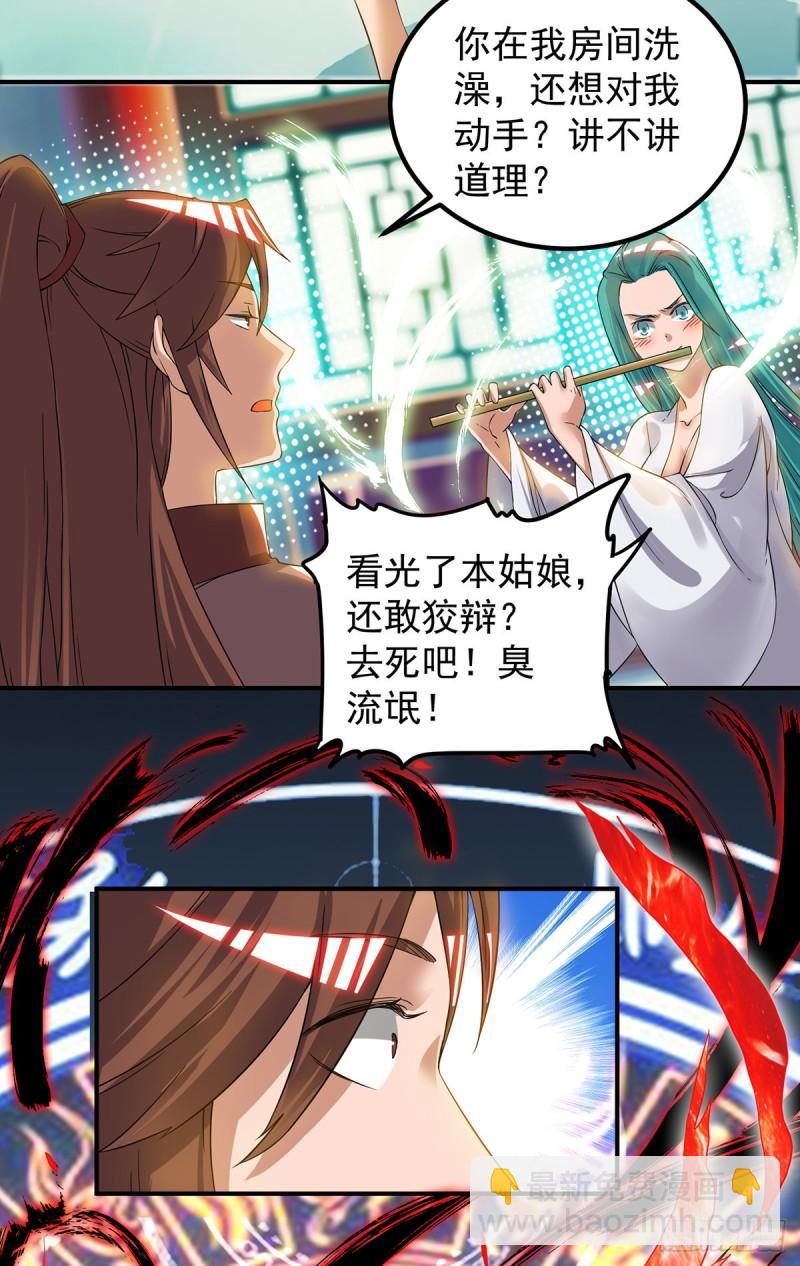 第51话 你看光光了我的身体！3