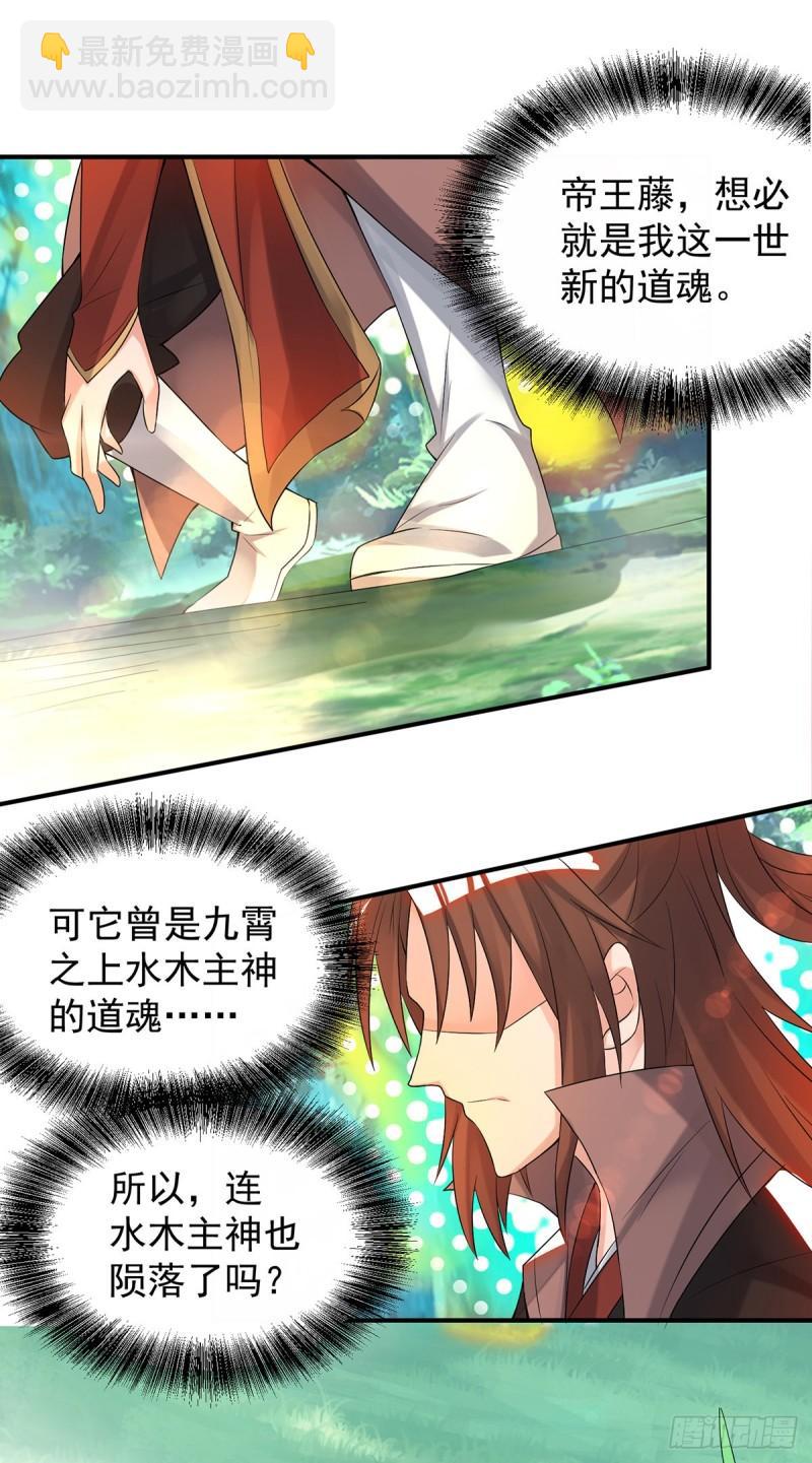 第54话 三生道魂？！10