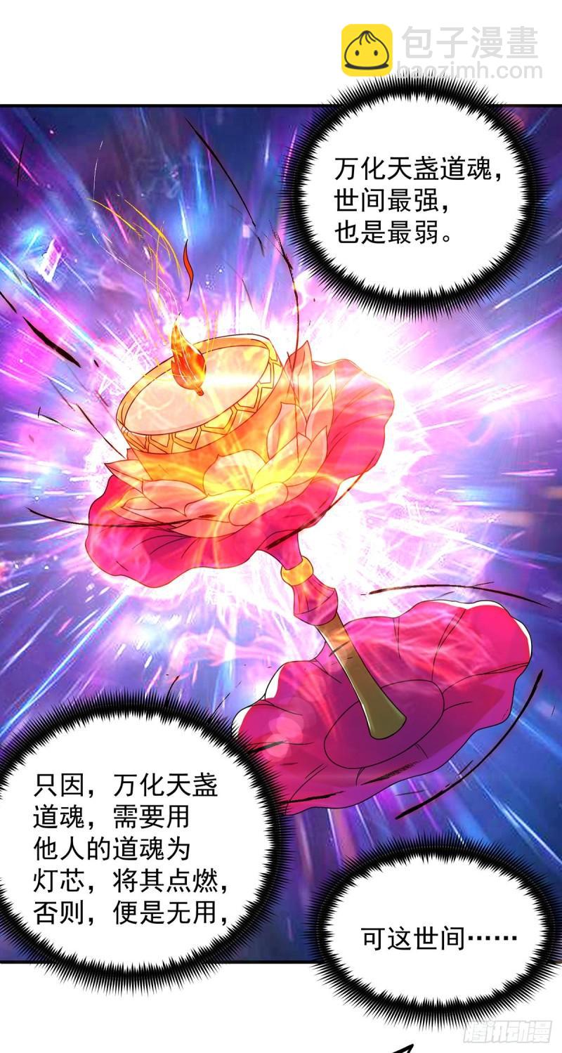 第54话 三生道魂？！16