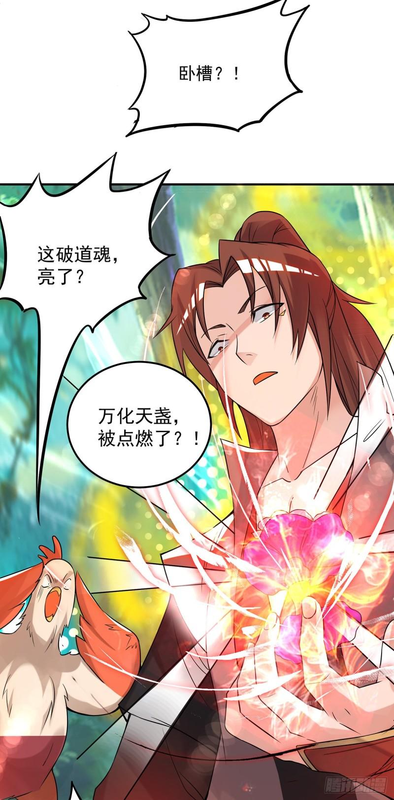 第54话 三生道魂？！17