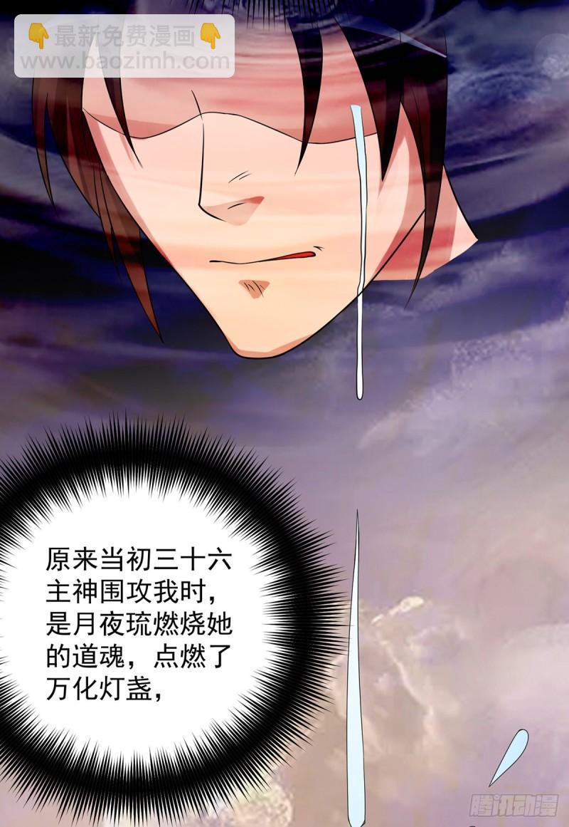 第54话 三生道魂？！21