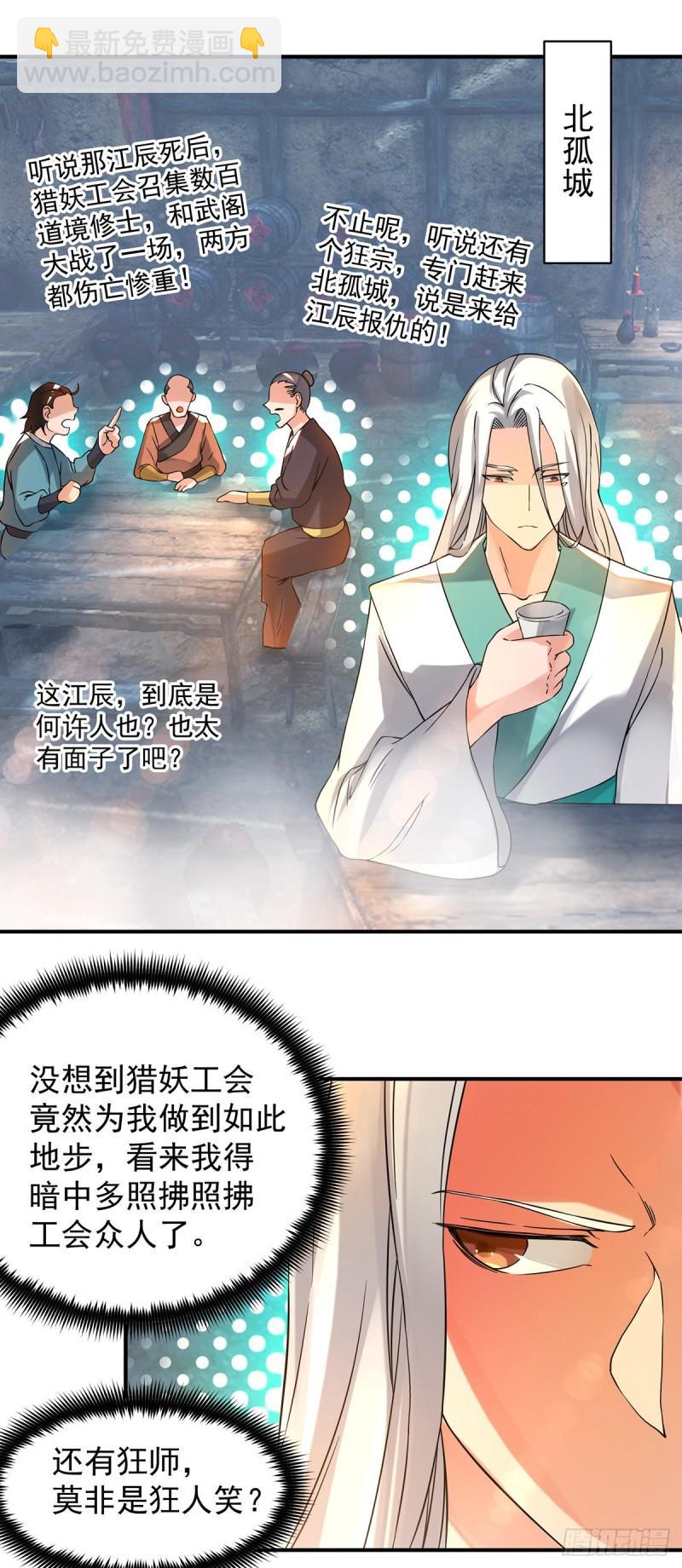 第54话 三生道魂？！29