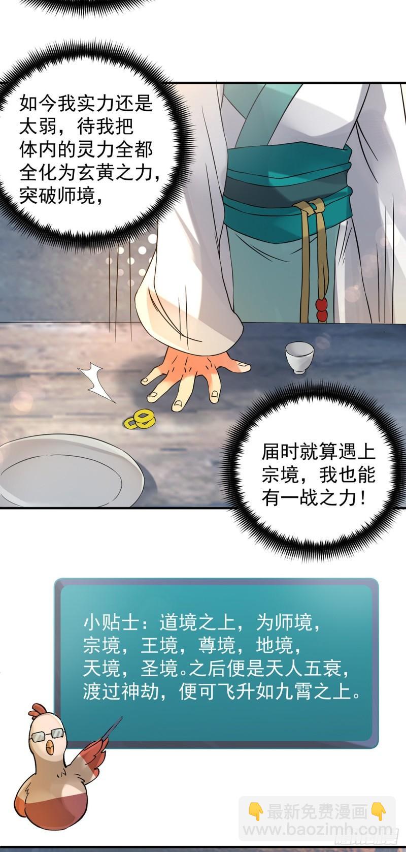 第54话 三生道魂？！30