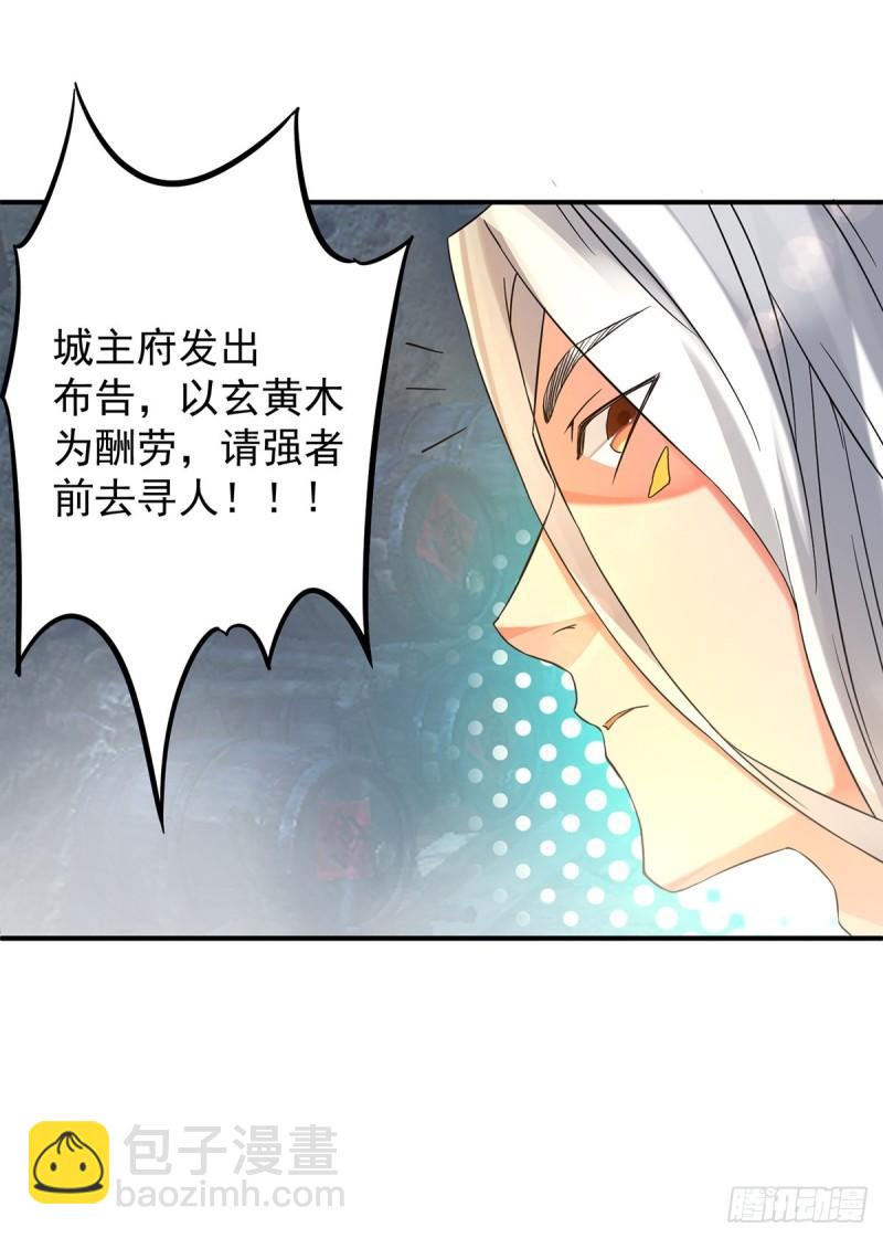 第54话 三生道魂？！32