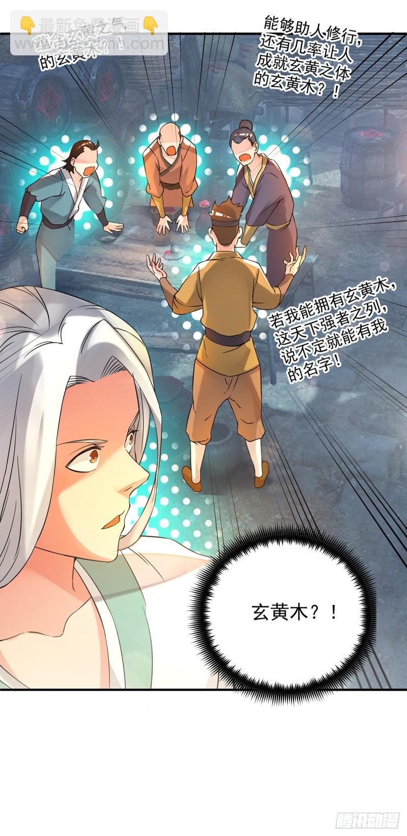 第54话 三生道魂？！33