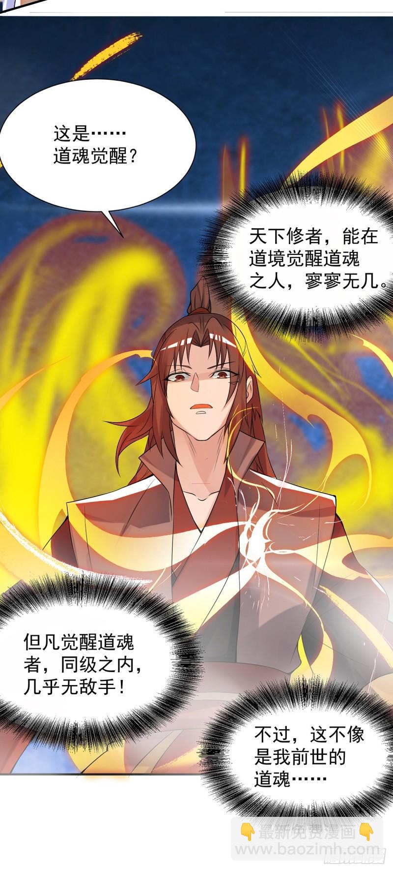 第54话 三生道魂？！5