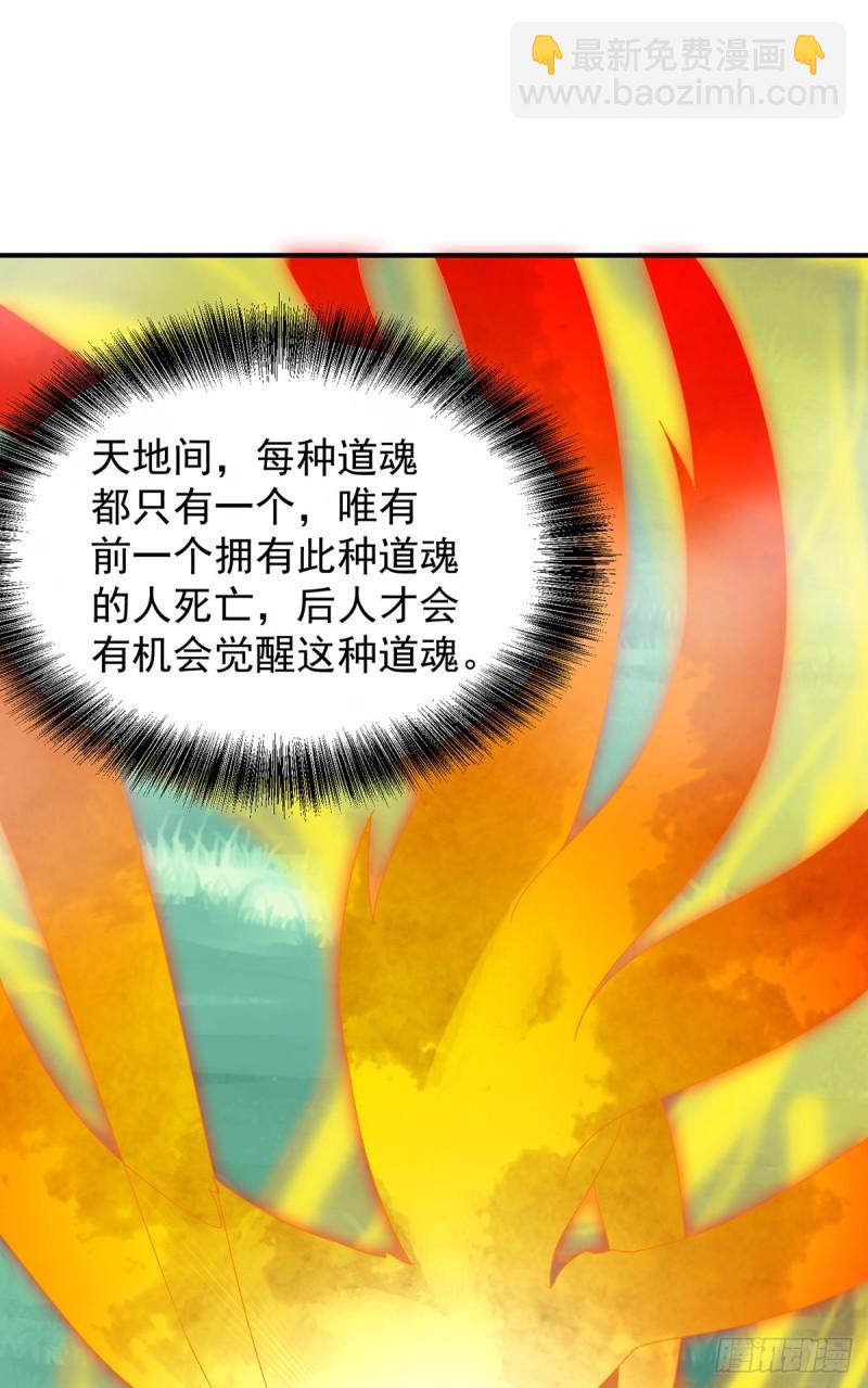 第54话 三生道魂？！8