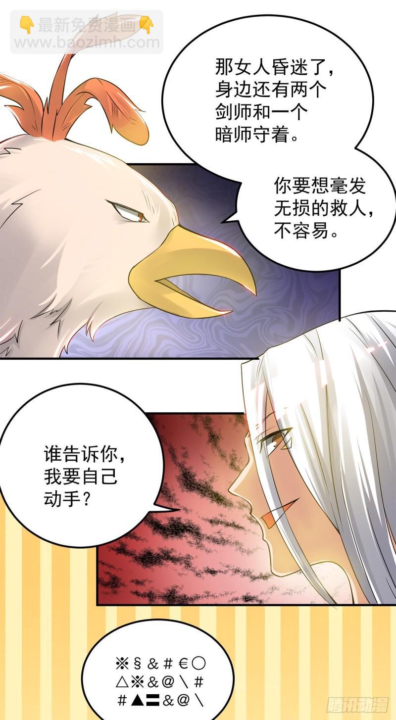 第55话 算计我？23