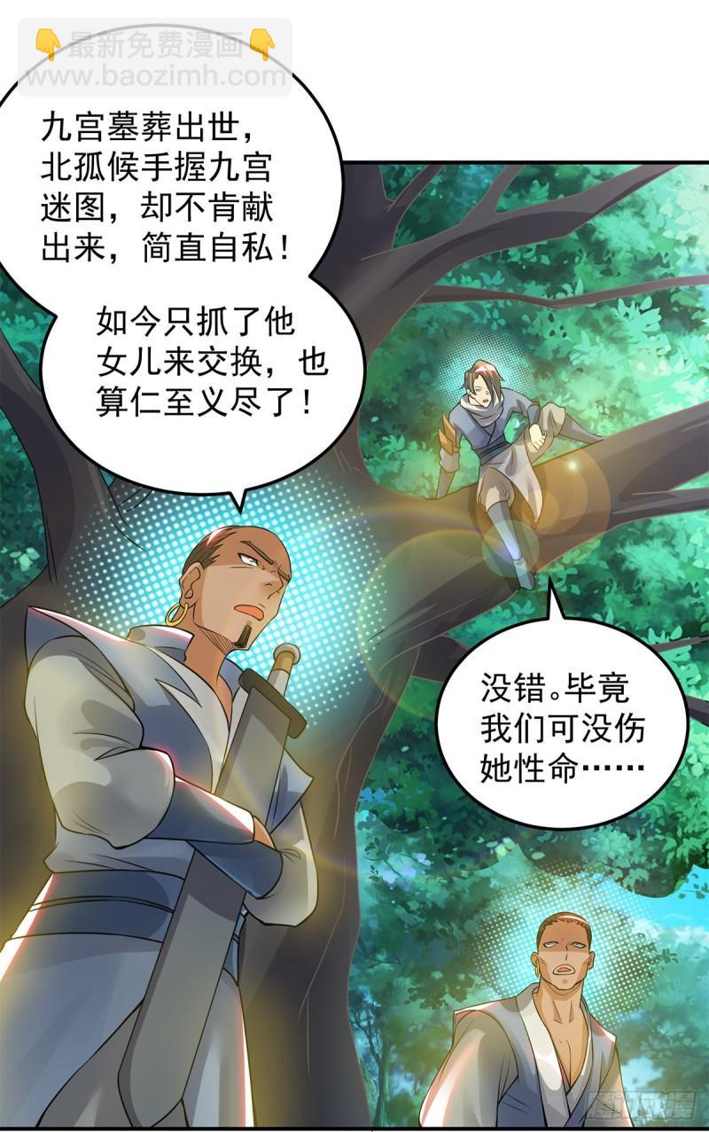 第55话 算计我？28