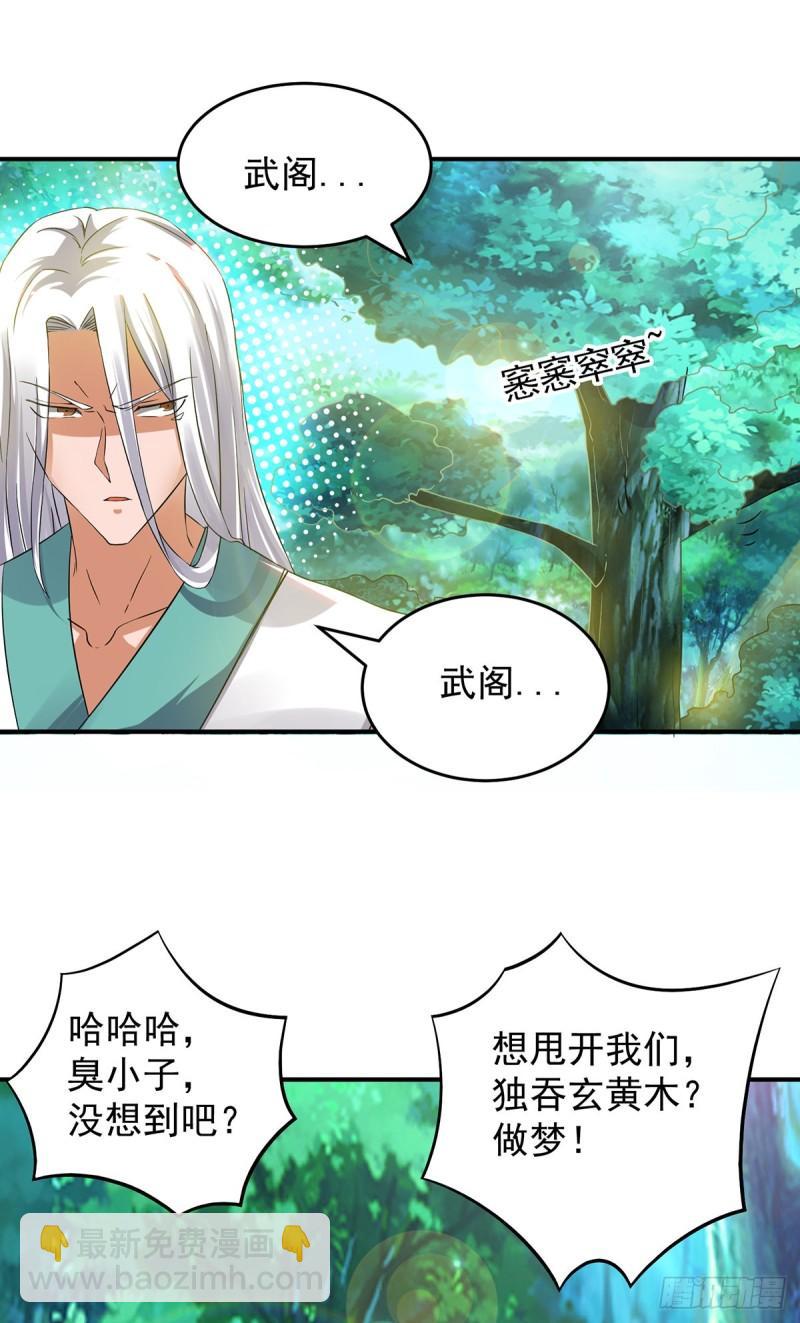 第55话 算计我？30