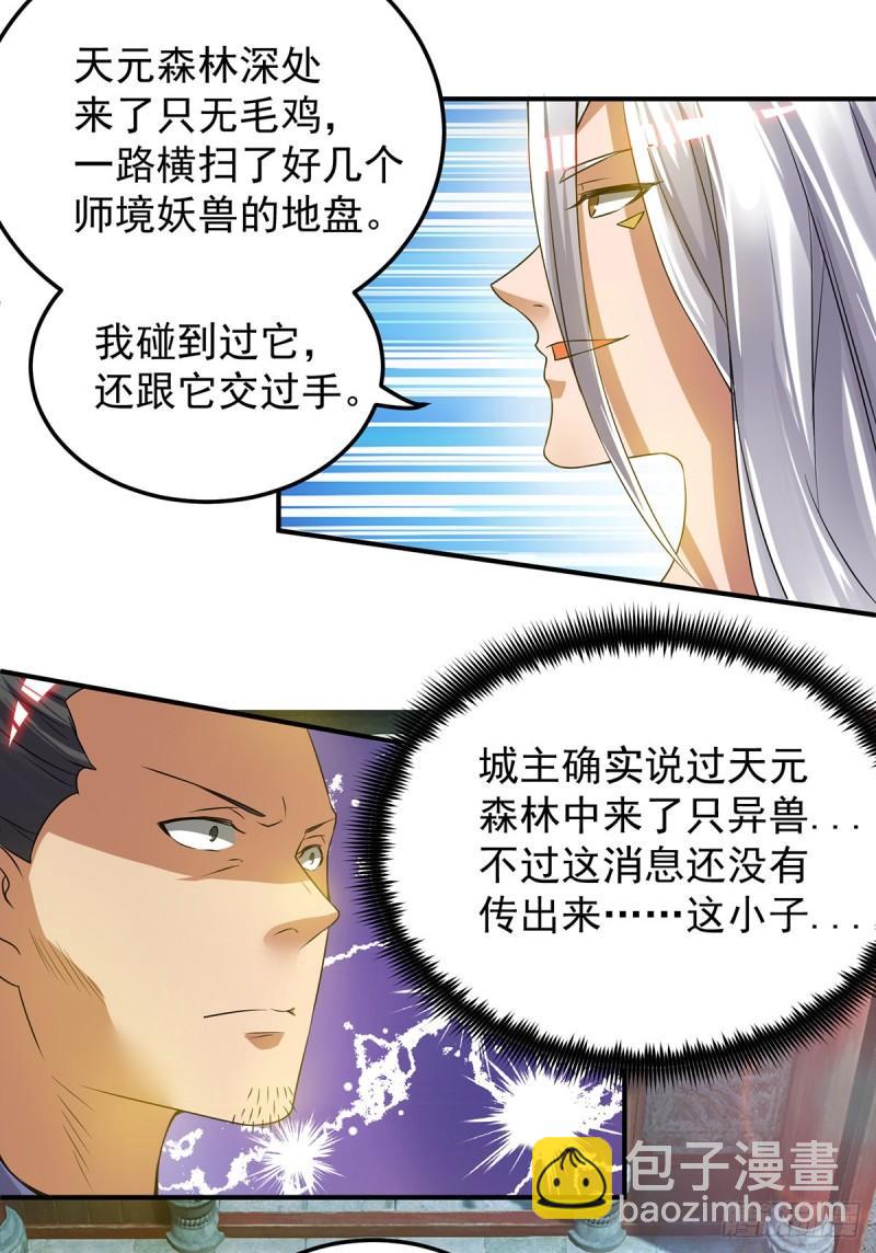 第55话 算计我？4