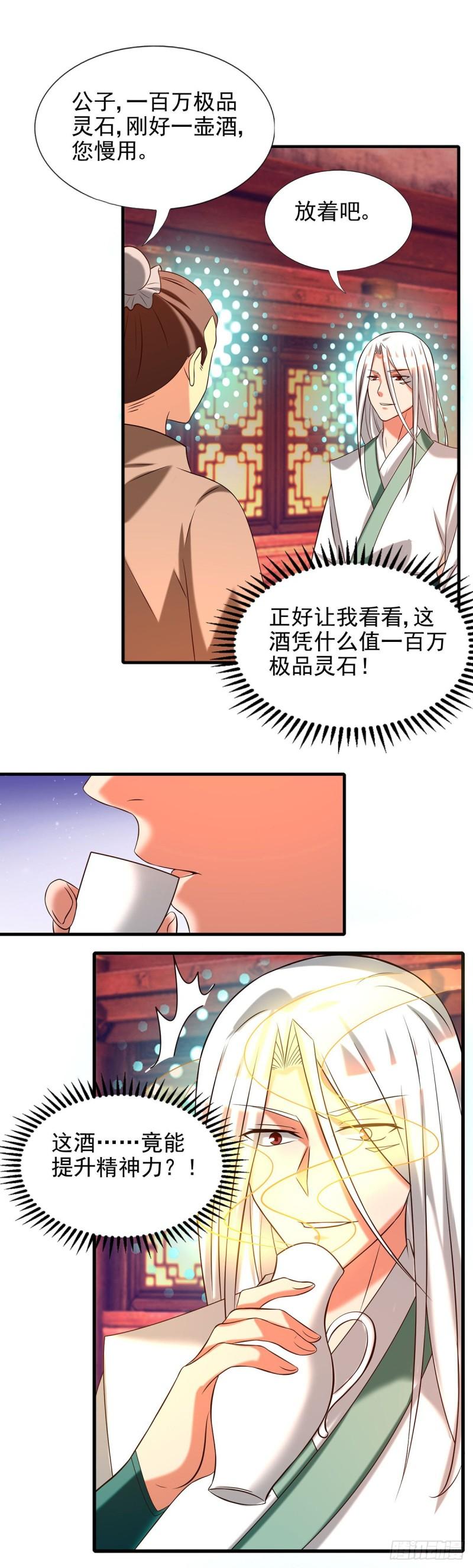 第58话 我喝不起？18