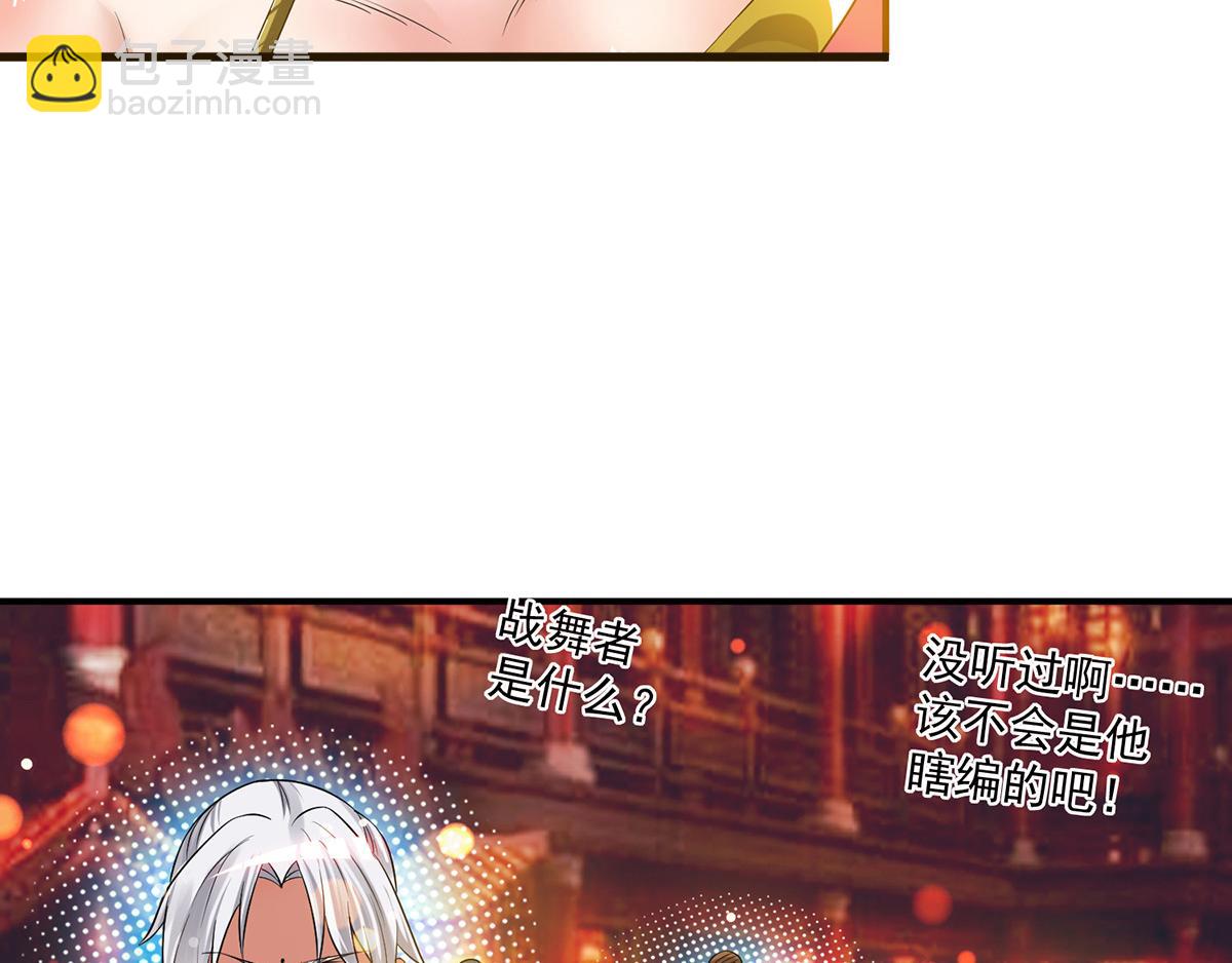 第60话 小弟弟娶我呀？99