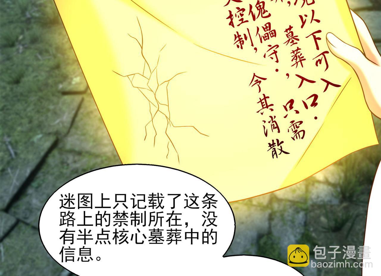 第63话 九宫墓葬开启！53