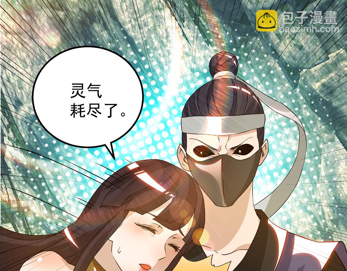 第69话 师傅人家灵气耗尽了~125