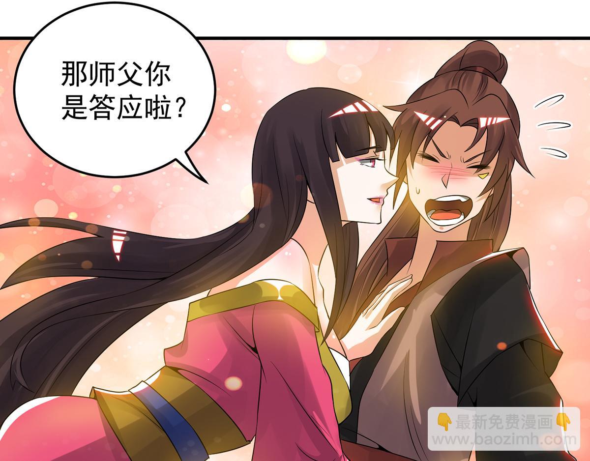 第70话 师傅选一个吧？106