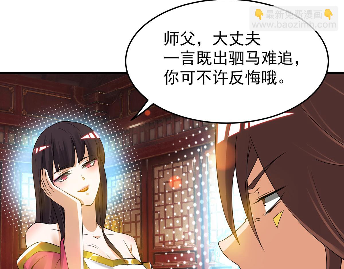 第70话 师傅选一个吧？112