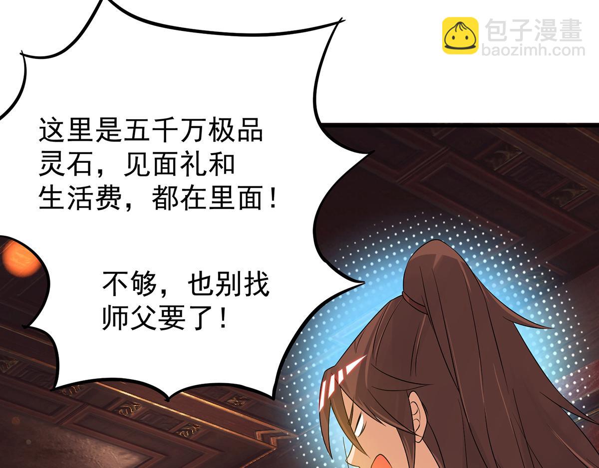 第70话 师傅选一个吧？116