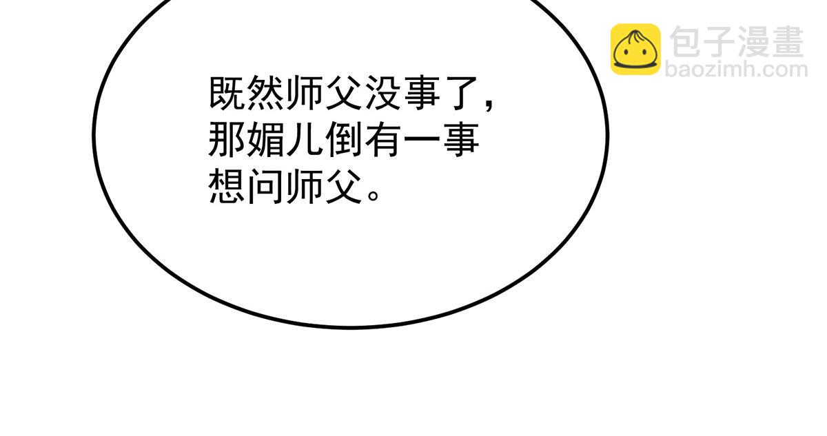 第70话 师傅选一个吧？86
