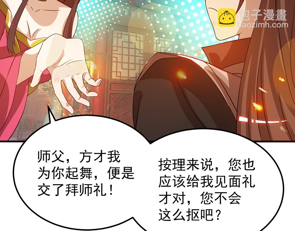 第70话 师傅选一个吧？91