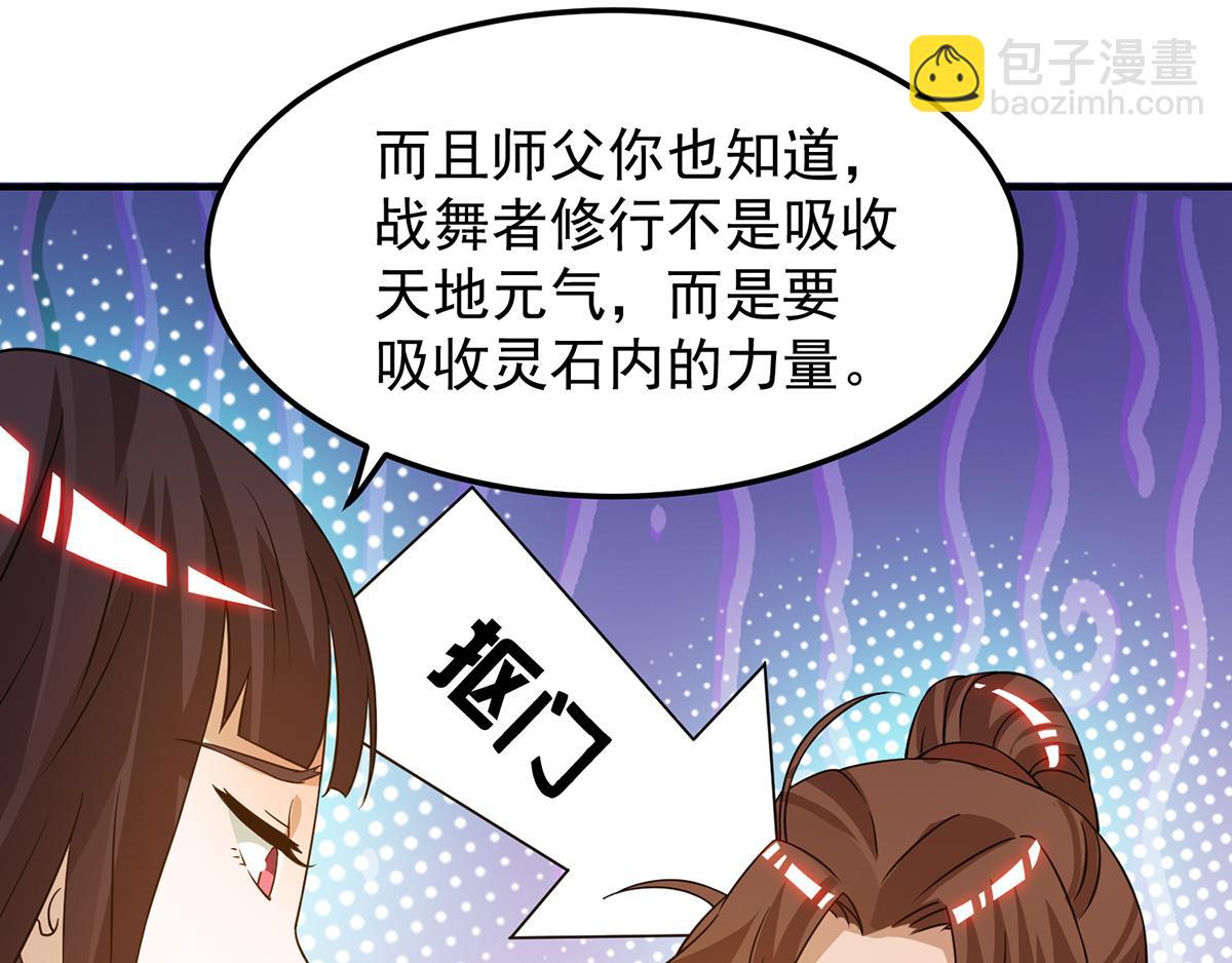第70话 师傅选一个吧？93