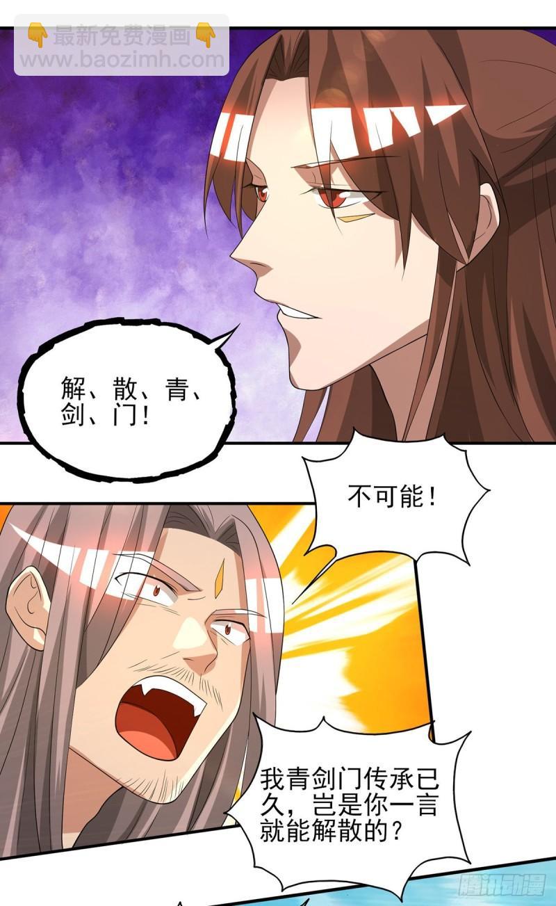 第72话 要你解散青剑门！16