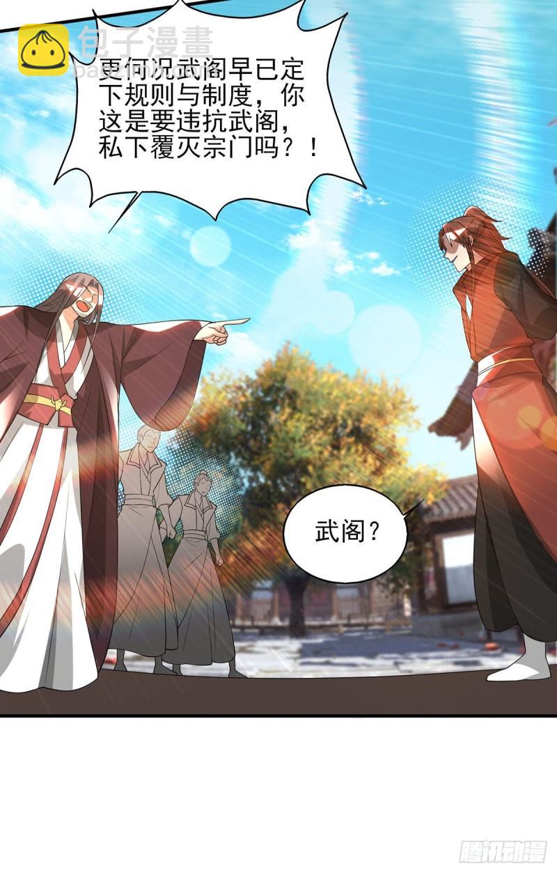 第72话 要你解散青剑门！17