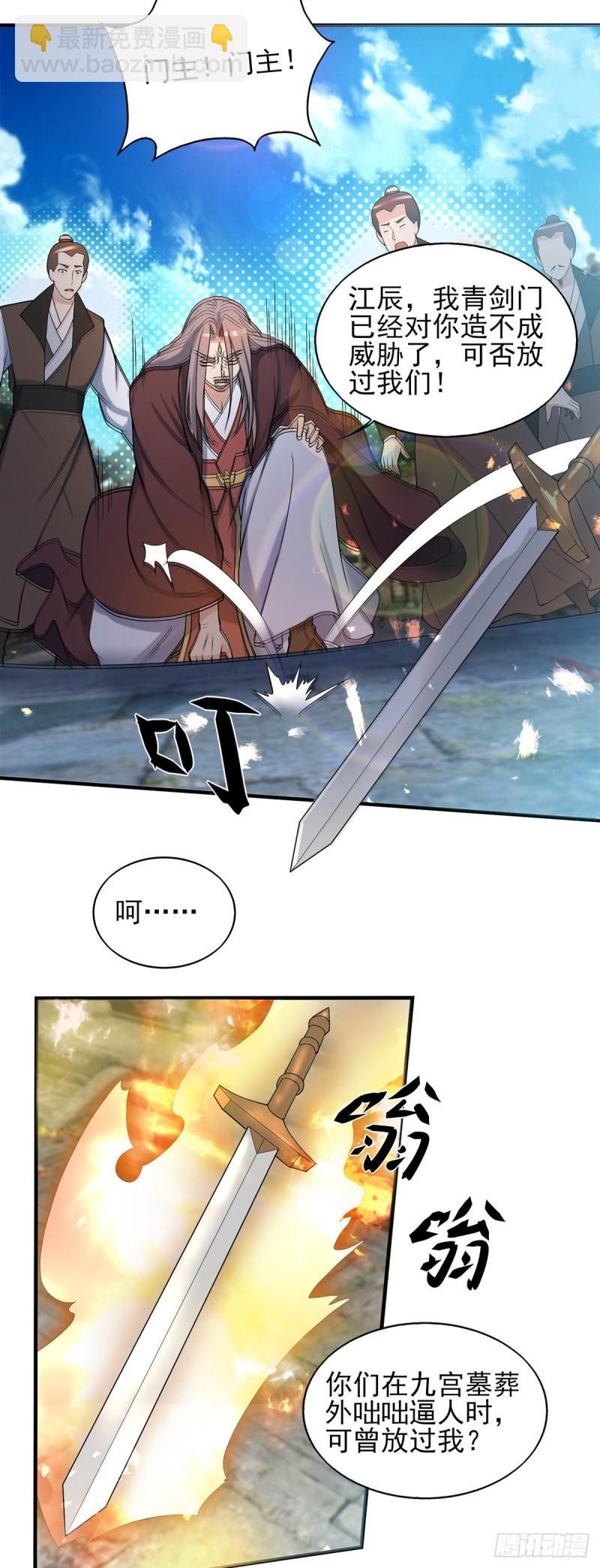 第72话 要你解散青剑门！19