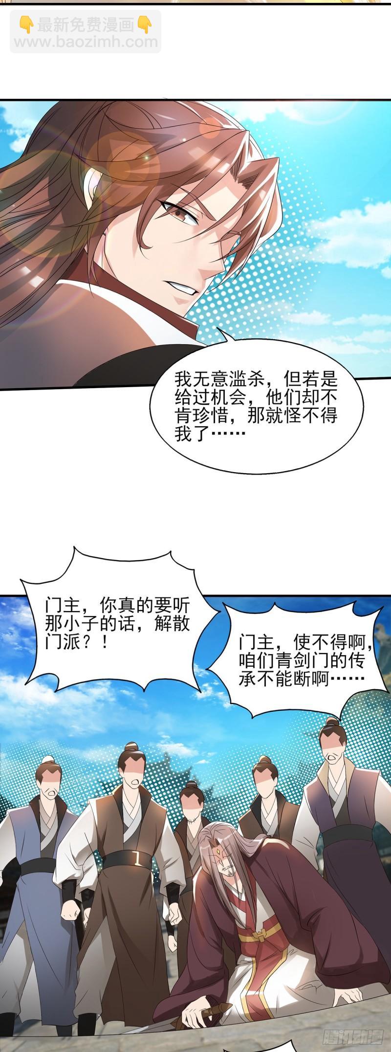 第72话 要你解散青剑门！24