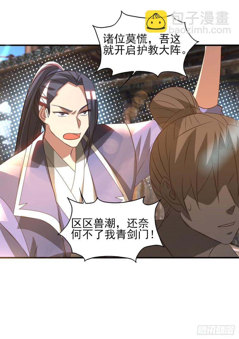 第72话 要你解散青剑门！6