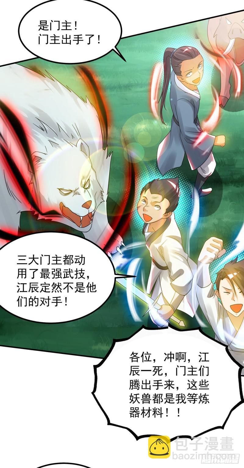 第74话 尔等皆为蝼蚁！12
